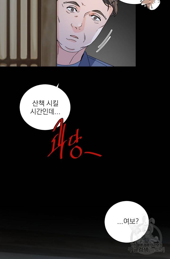 보스 빗치 베이비 57화 7