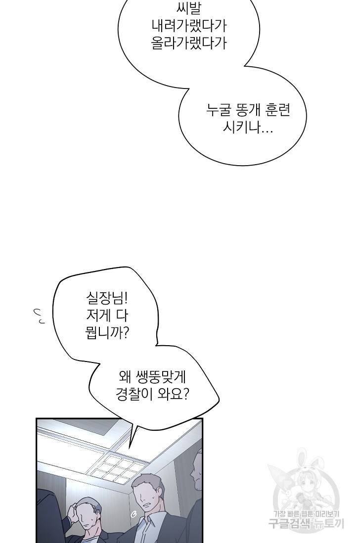 보스 빗치 베이비 57화 11