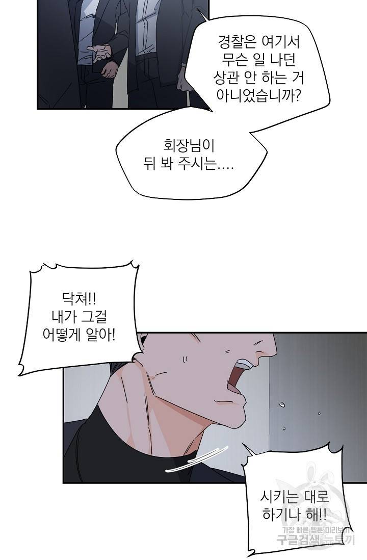 보스 빗치 베이비 57화 12