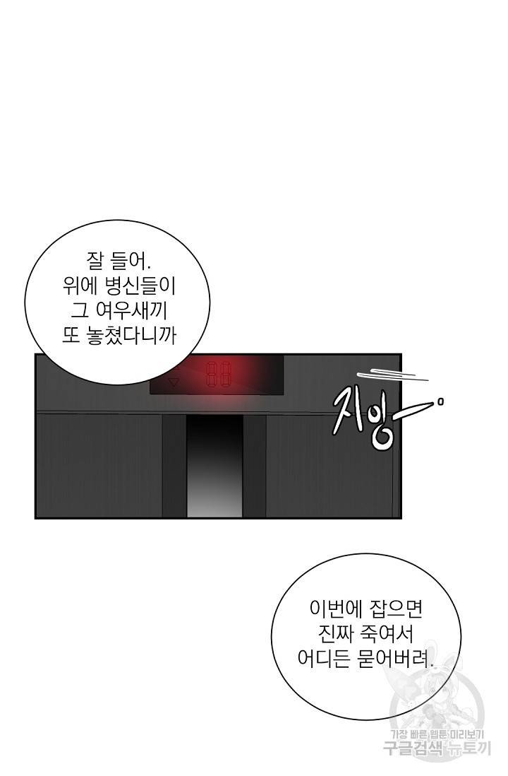 보스 빗치 베이비 57화 13
