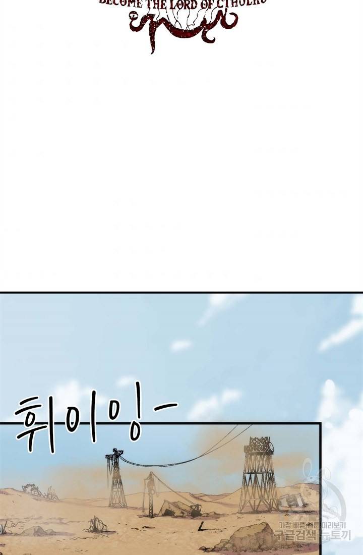 신이되다 - 크툴루신화 31화 2