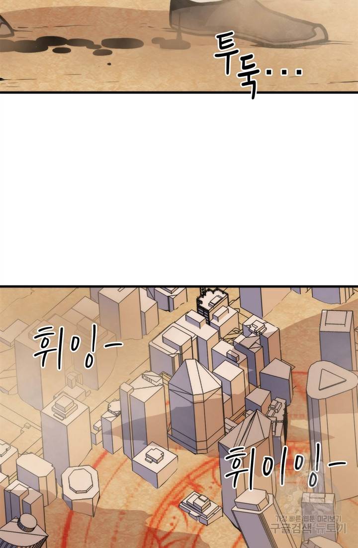 신이되다 - 크툴루신화 31화 7