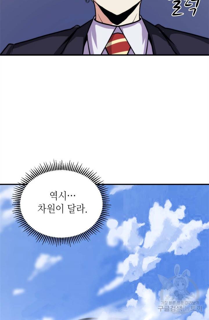 신이되다 - 크툴루신화 31화 15