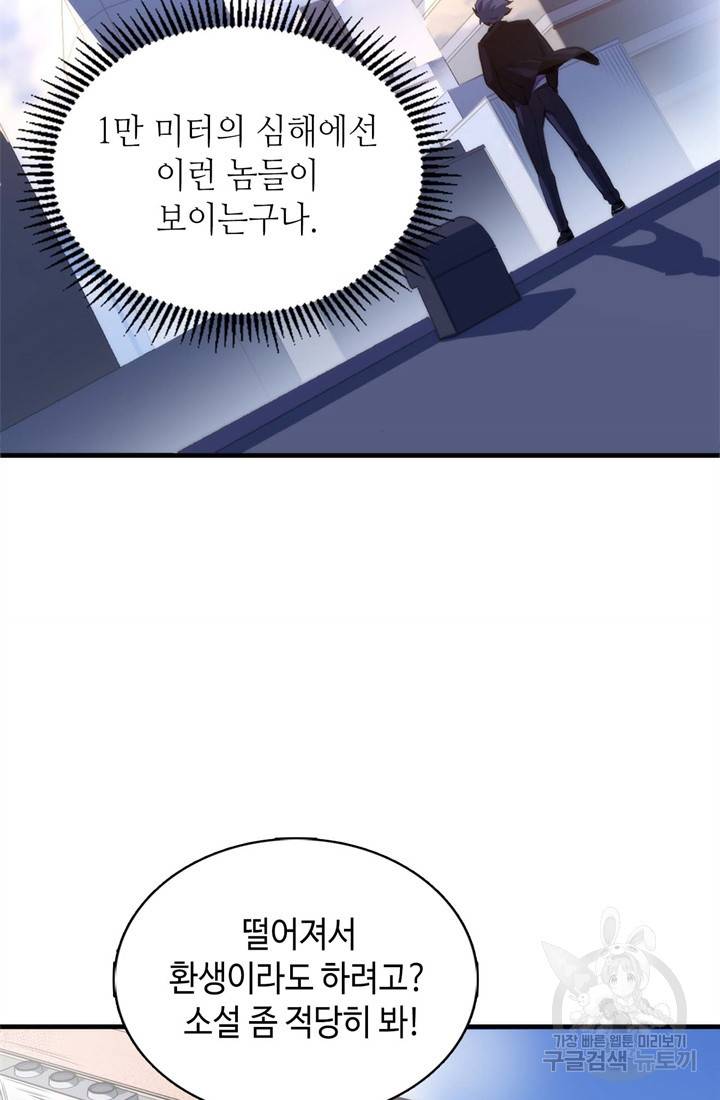 신이되다 - 크툴루신화 31화 17