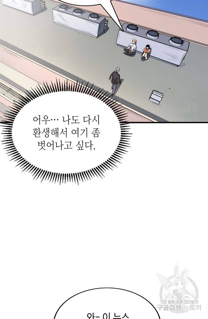 신이되다 - 크툴루신화 31화 18