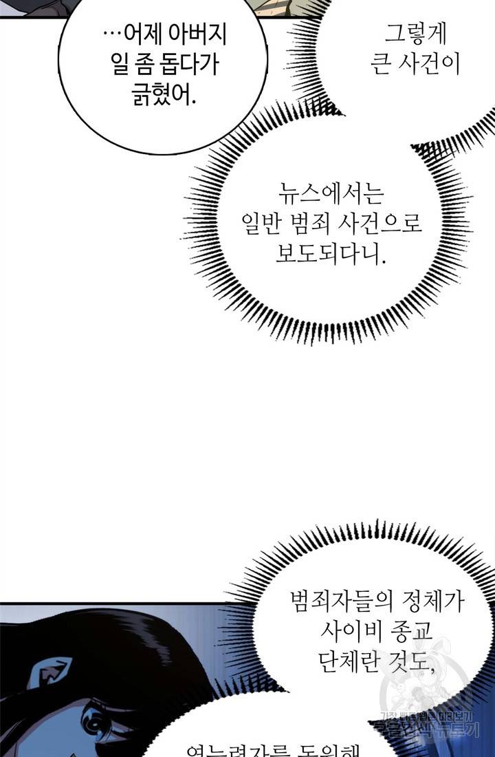 신이되다 - 크툴루신화 31화 21