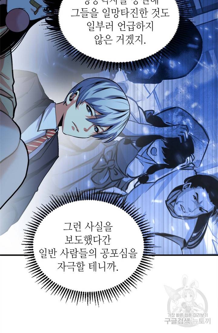 신이되다 - 크툴루신화 31화 22