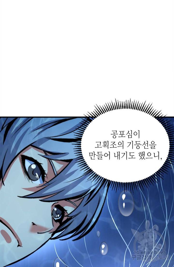 신이되다 - 크툴루신화 31화 23