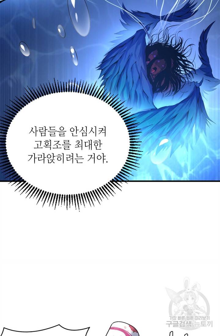 신이되다 - 크툴루신화 31화 24