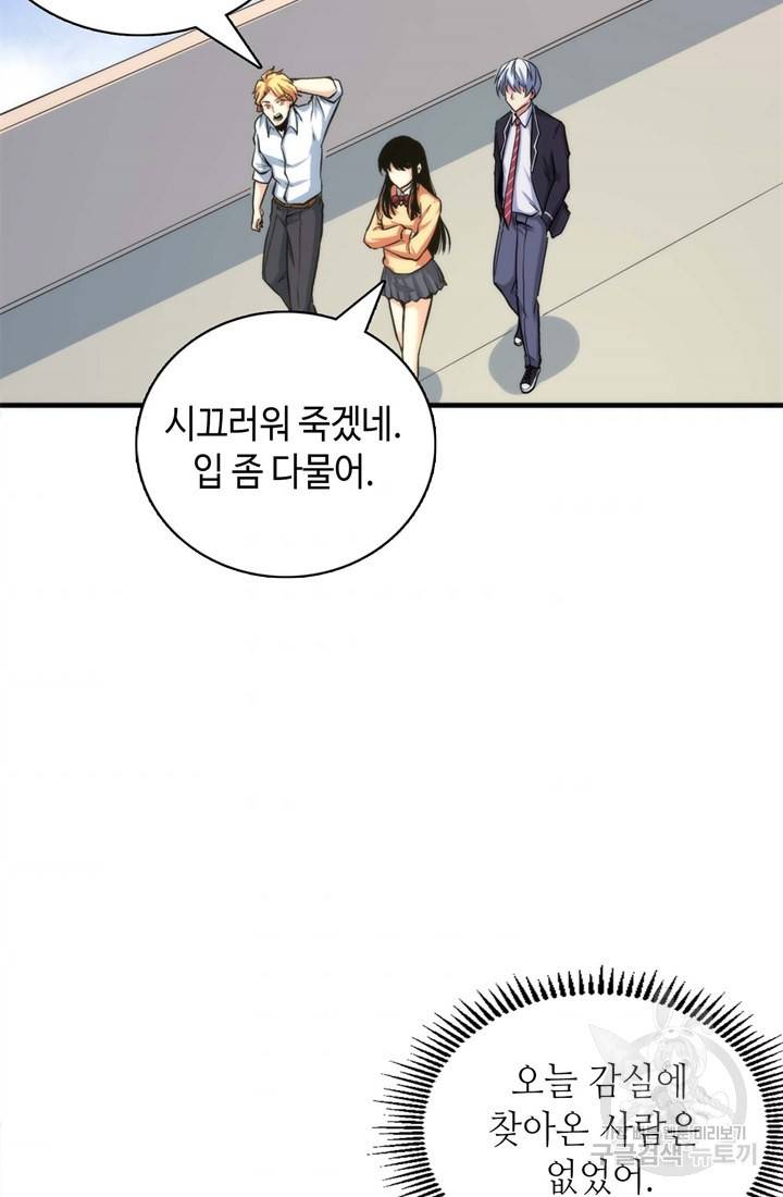 신이되다 - 크툴루신화 31화 33