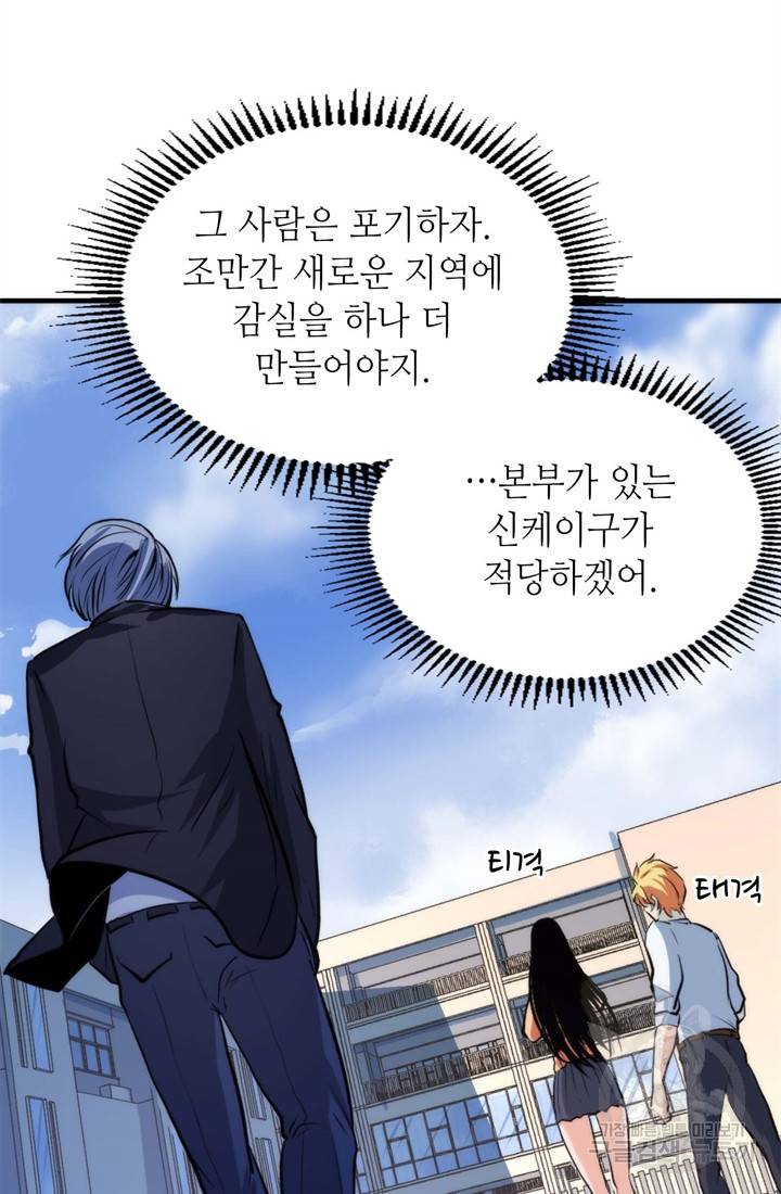 신이되다 - 크툴루신화 31화 35