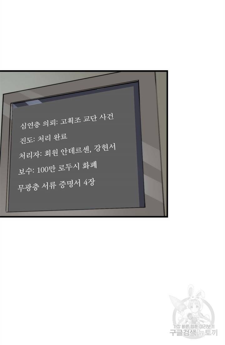 신이되다 - 크툴루신화 31화 39