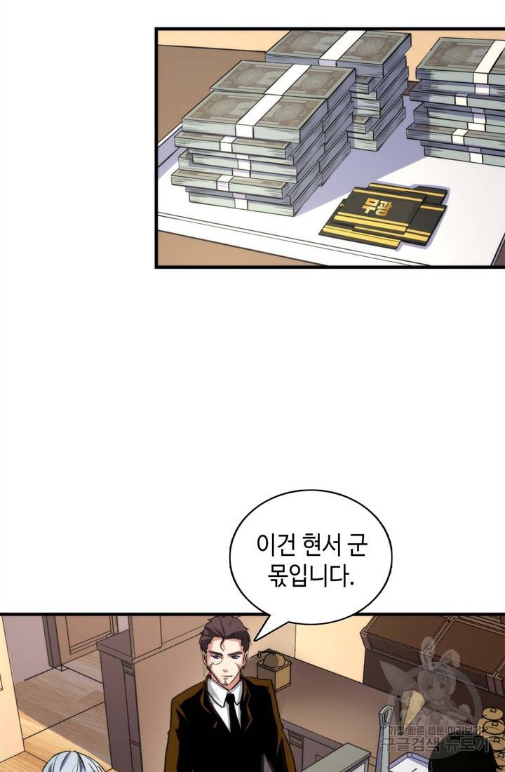 신이되다 - 크툴루신화 31화 40