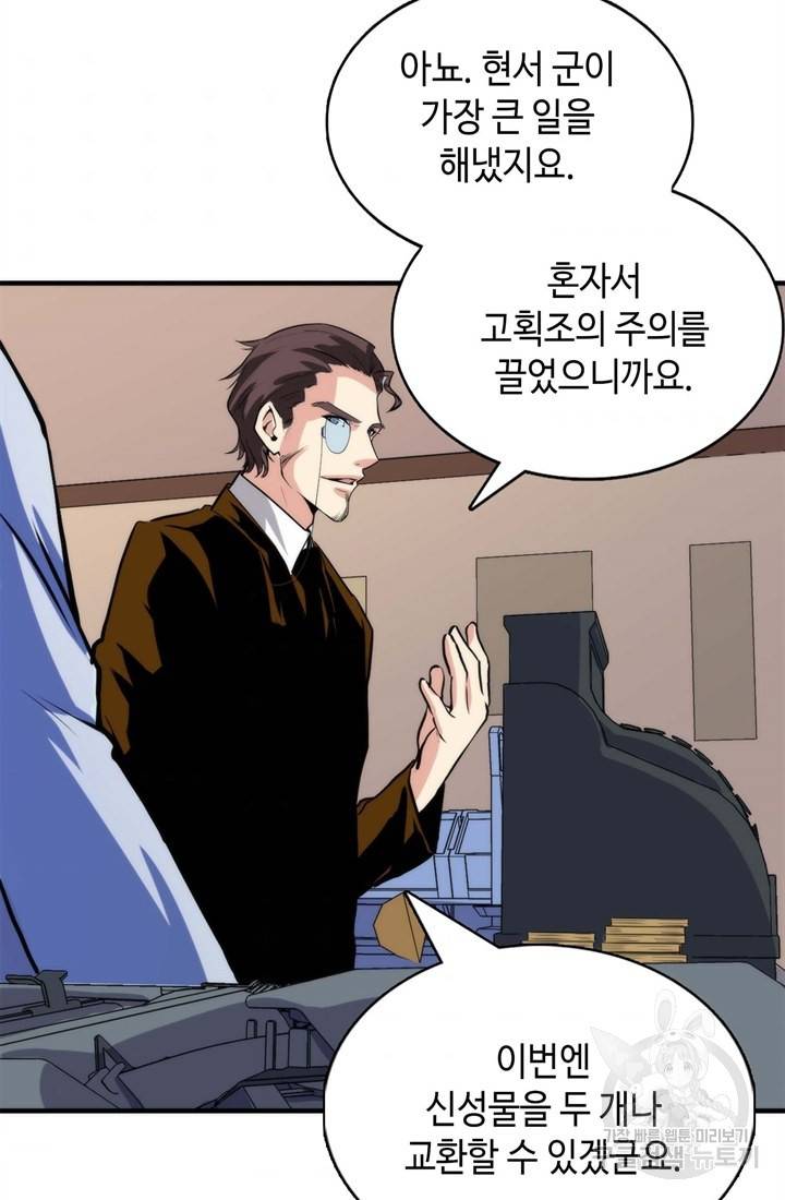 신이되다 - 크툴루신화 31화 43
