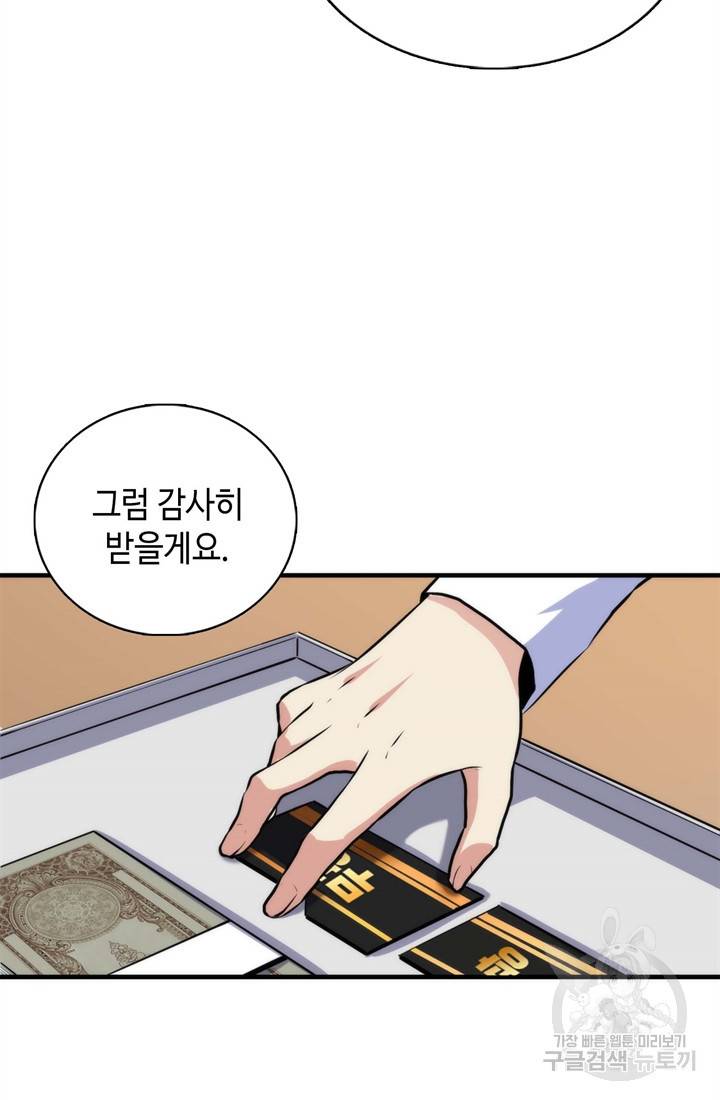 신이되다 - 크툴루신화 31화 44