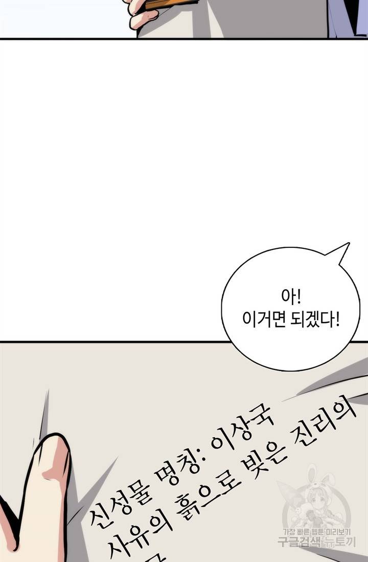 신이되다 - 크툴루신화 31화 46