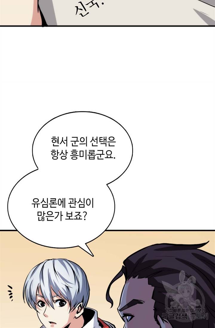 신이되다 - 크툴루신화 31화 47