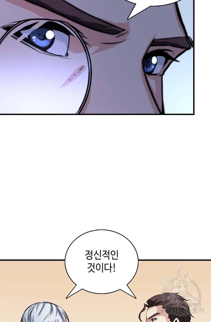 신이되다 - 크툴루신화 31화 49