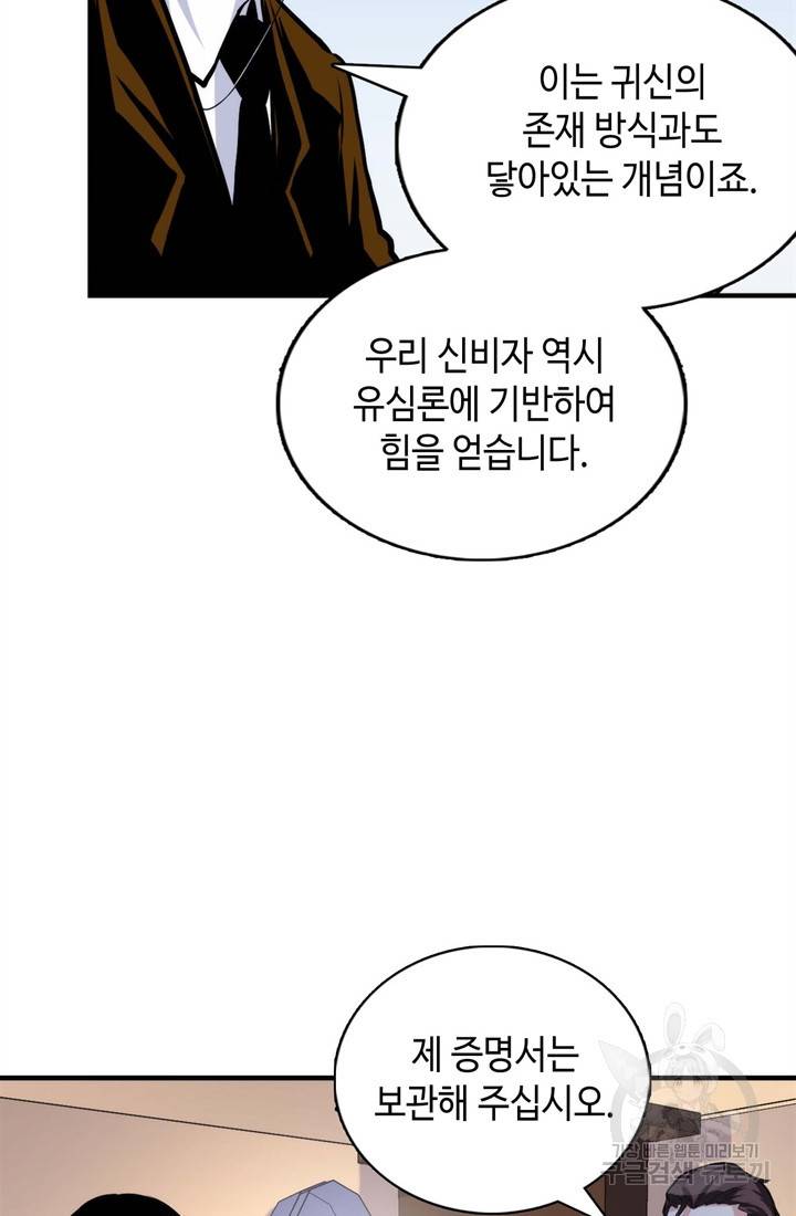 신이되다 - 크툴루신화 31화 51