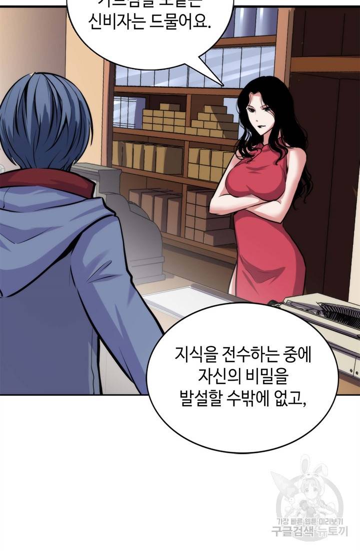 신이되다 - 크툴루신화 31화 54