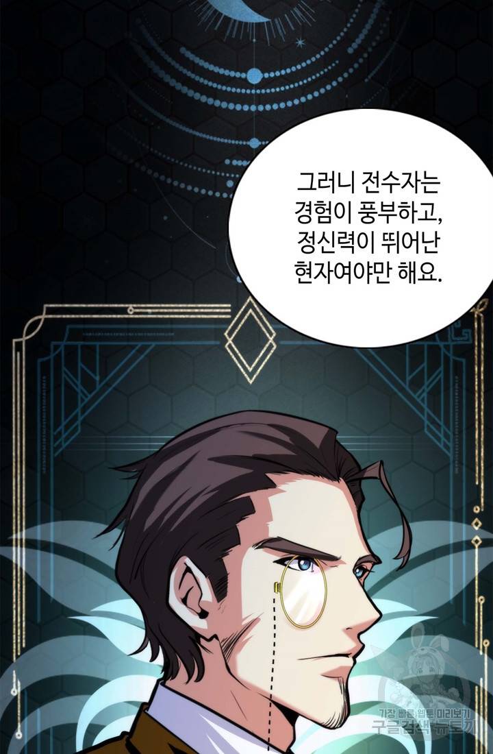 신이되다 - 크툴루신화 31화 56