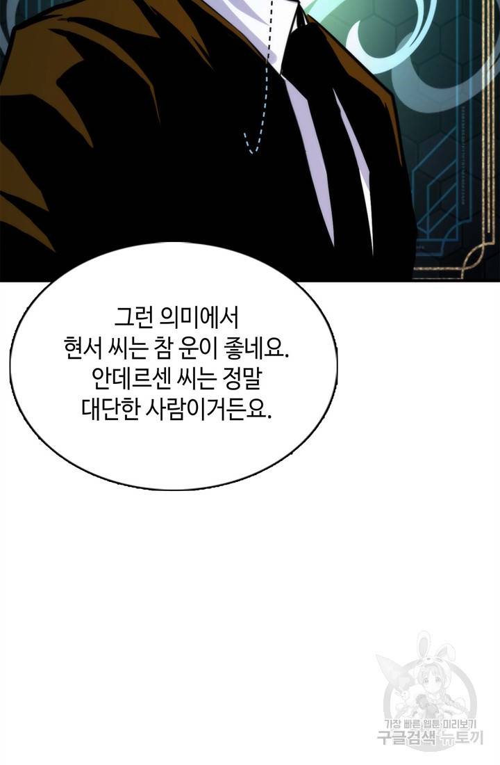 신이되다 - 크툴루신화 31화 57