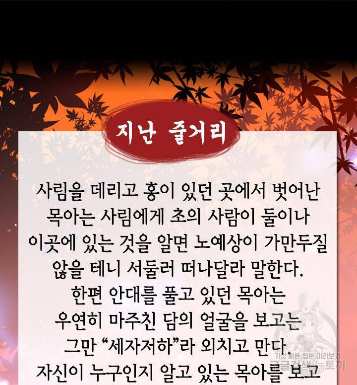 조선 세자빈 실종사건 58화 2