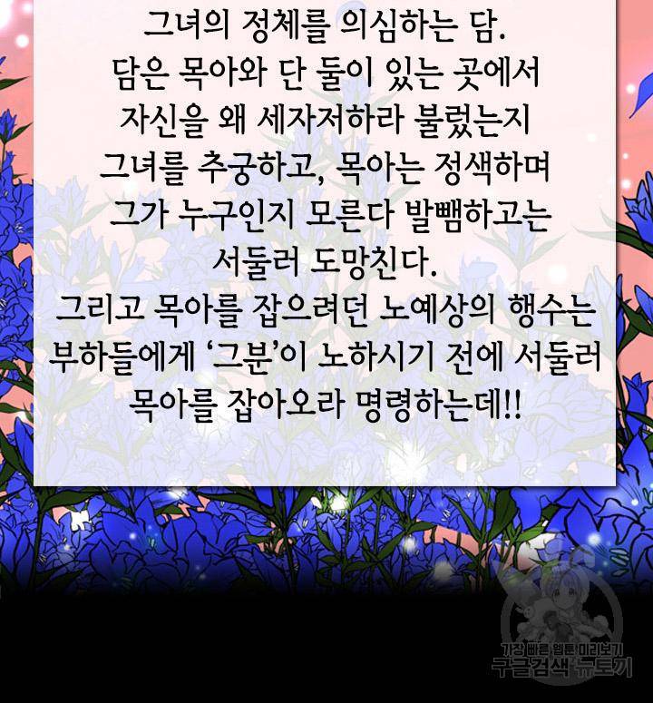 조선 세자빈 실종사건 58화 3