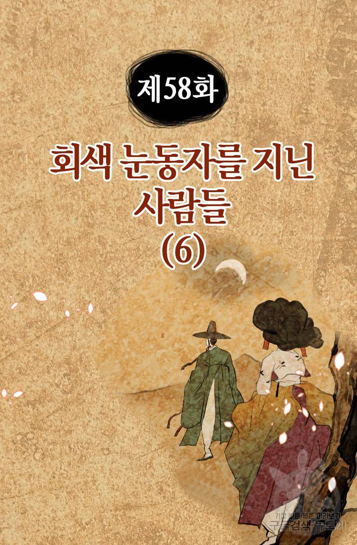조선 세자빈 실종사건 58화 4