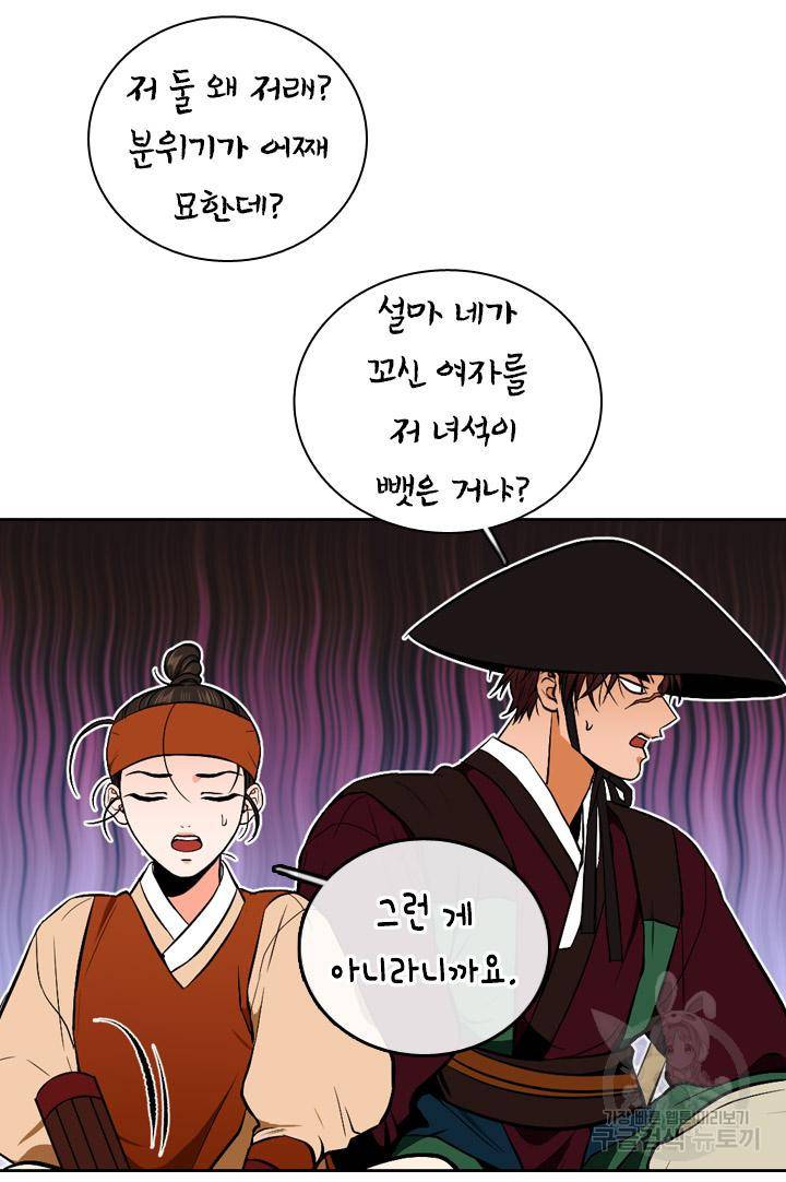 조선 세자빈 실종사건 58화 15