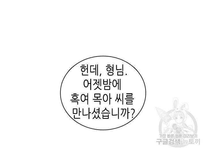 조선 세자빈 실종사건 58화 16