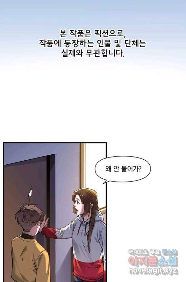 빌런 리셋 61화 2