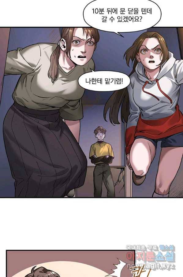 빌런 리셋 61화 8