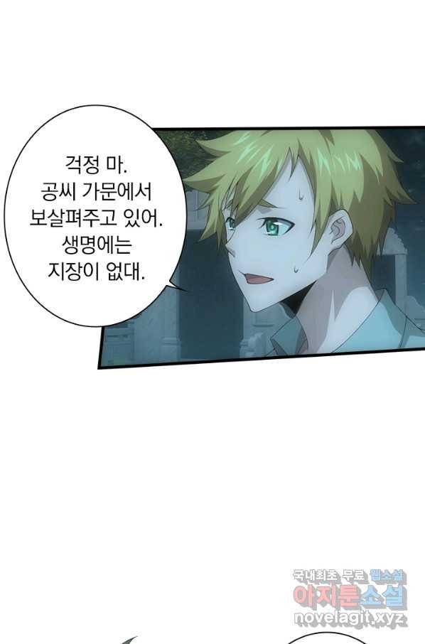 열혈전사의 부활 - 헌터학원 204화 4