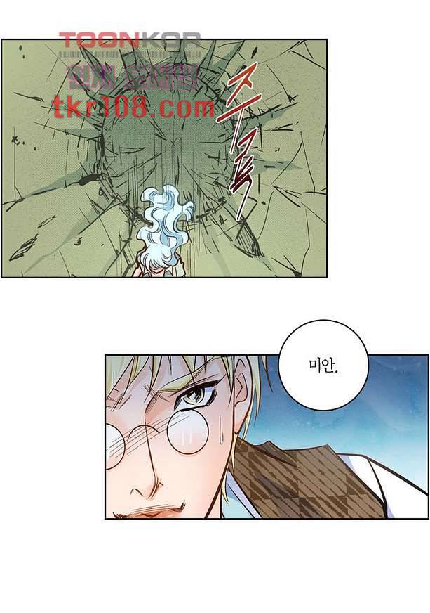 심장에게 주다 36화 5