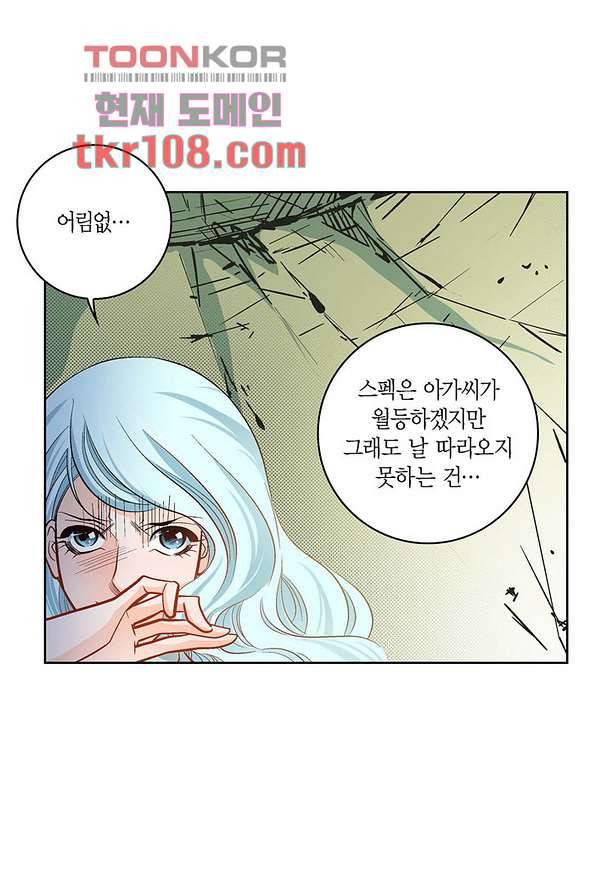 심장에게 주다 36화 6