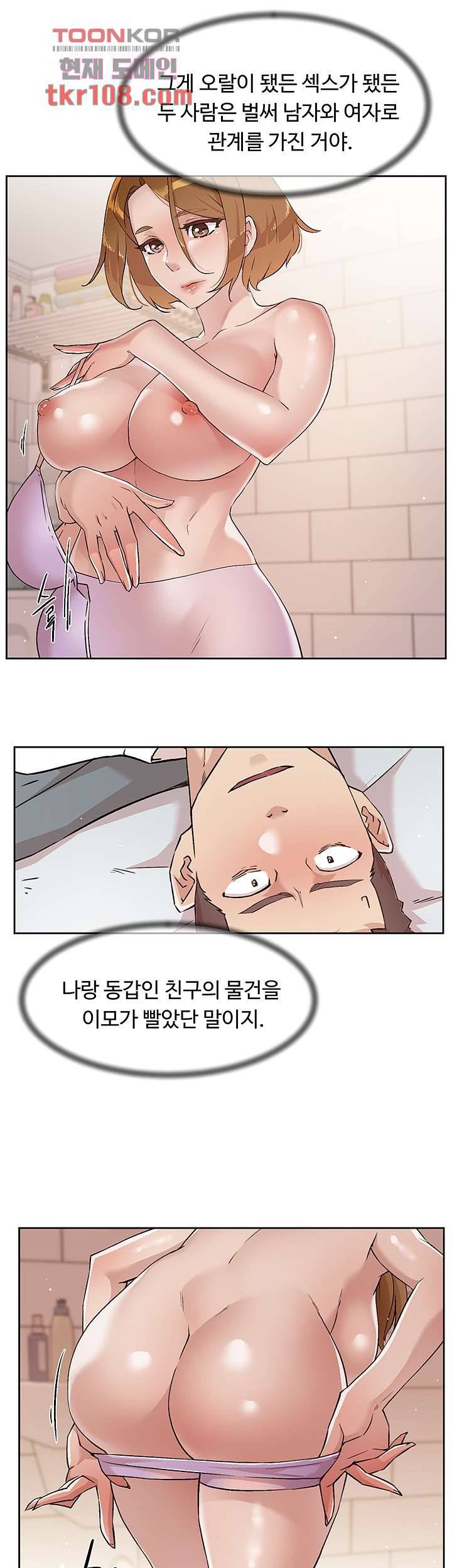 절친의 모든 것 52화 10