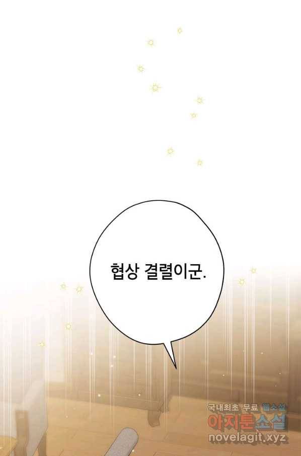 사실은 내가 진짜였다 78화 1