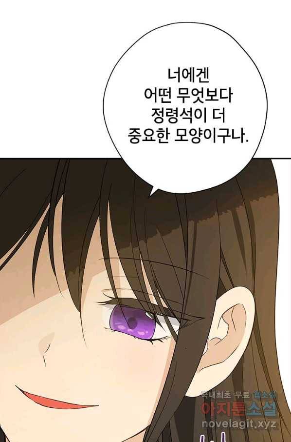 사실은 내가 진짜였다 78화 5