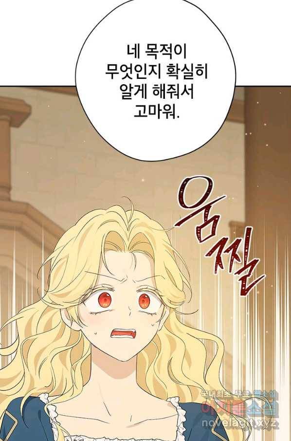사실은 내가 진짜였다 78화 7