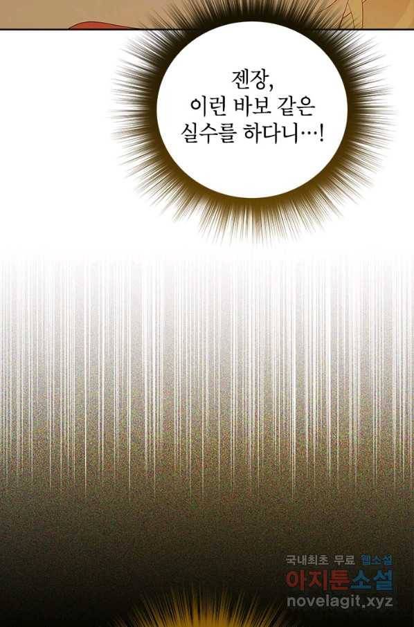 사실은 내가 진짜였다 78화 9