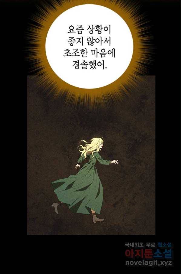 사실은 내가 진짜였다 78화 10