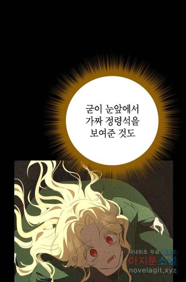 사실은 내가 진짜였다 78화 11