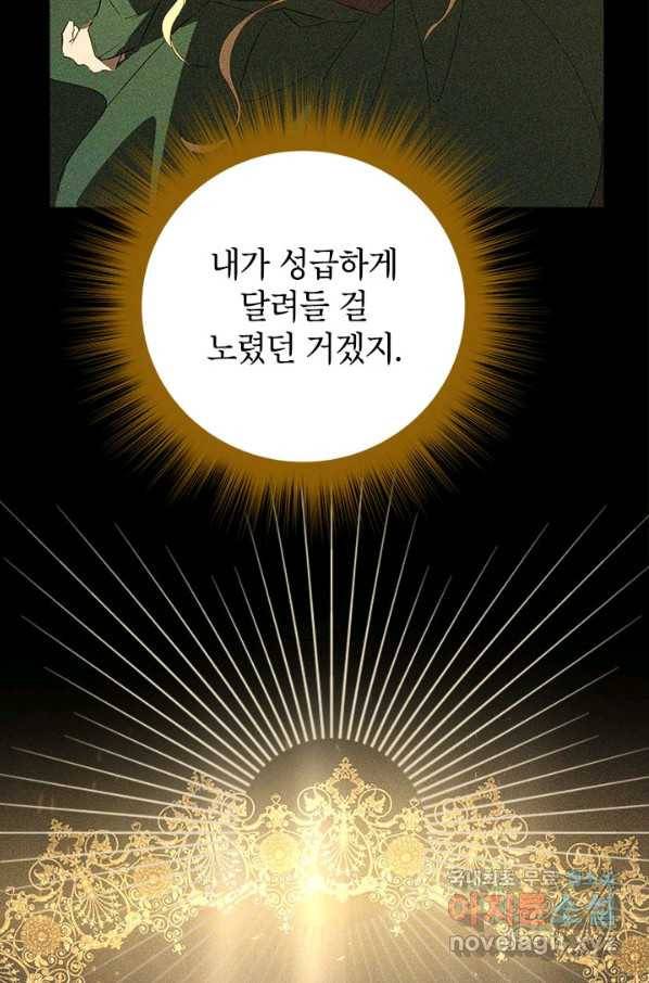 사실은 내가 진짜였다 78화 12