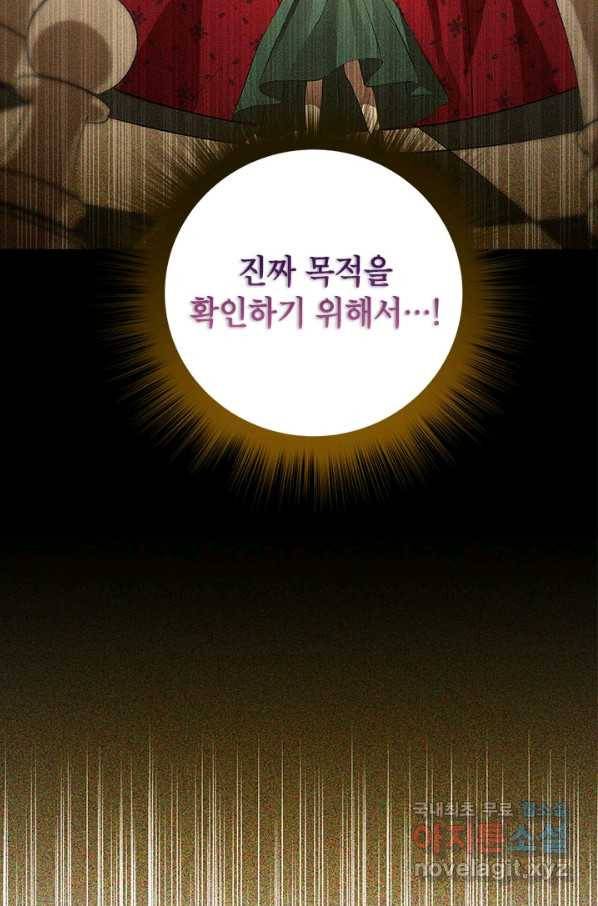 사실은 내가 진짜였다 78화 14