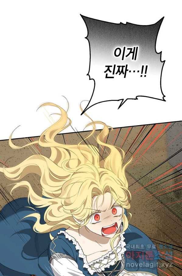 사실은 내가 진짜였다 78화 19