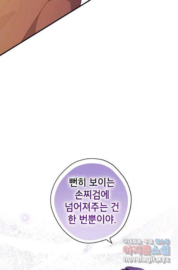 사실은 내가 진짜였다 78화 22