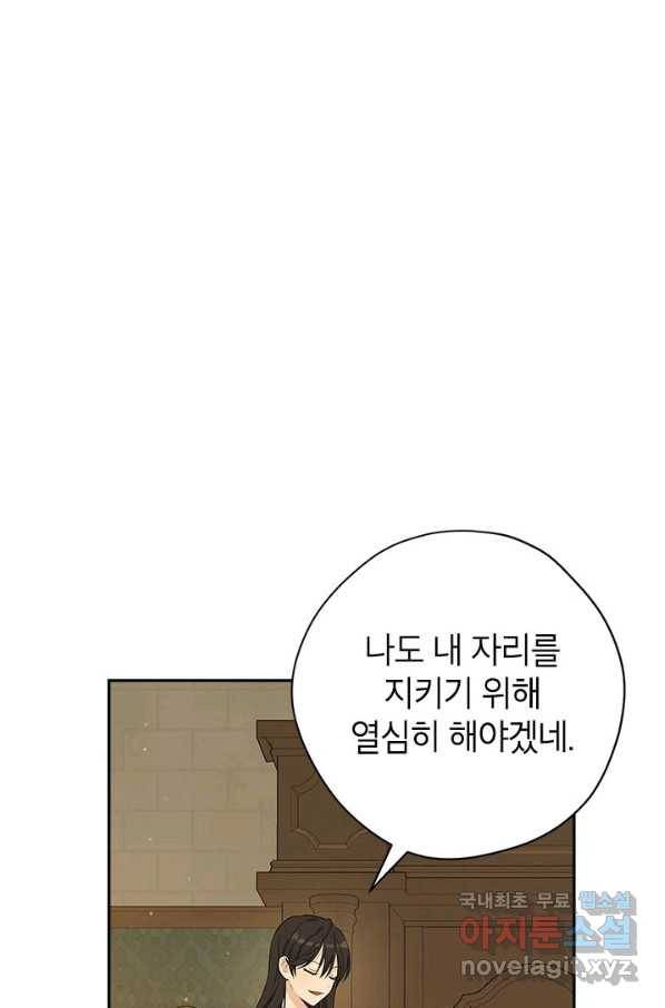 사실은 내가 진짜였다 78화 29
