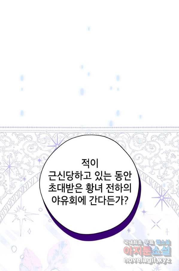 사실은 내가 진짜였다 78화 31