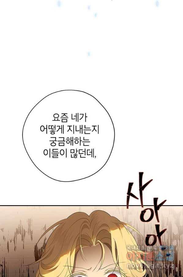 사실은 내가 진짜였다 78화 33